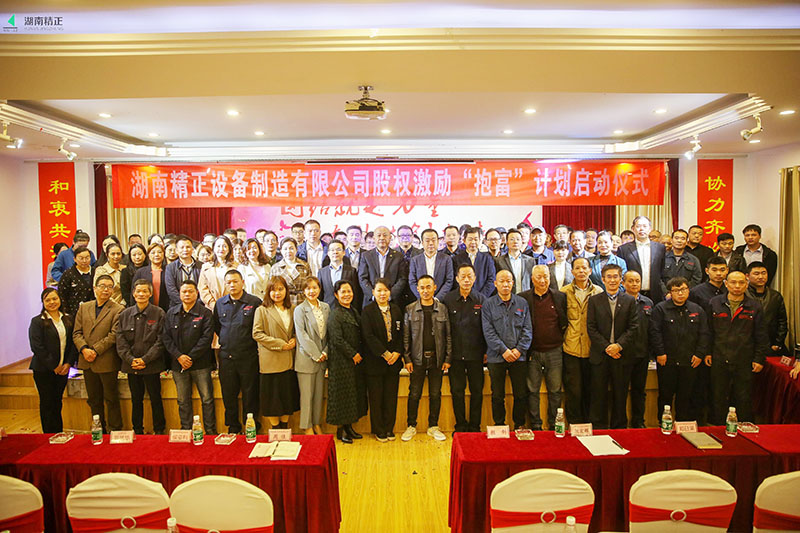 开云(中国)股权激励“抱富”计划