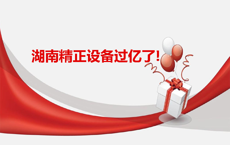 开云(中国)设备过亿啦！