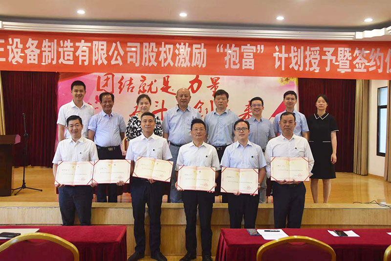 开云(中国)股权激励“抱富”计划授予暨签约仪式