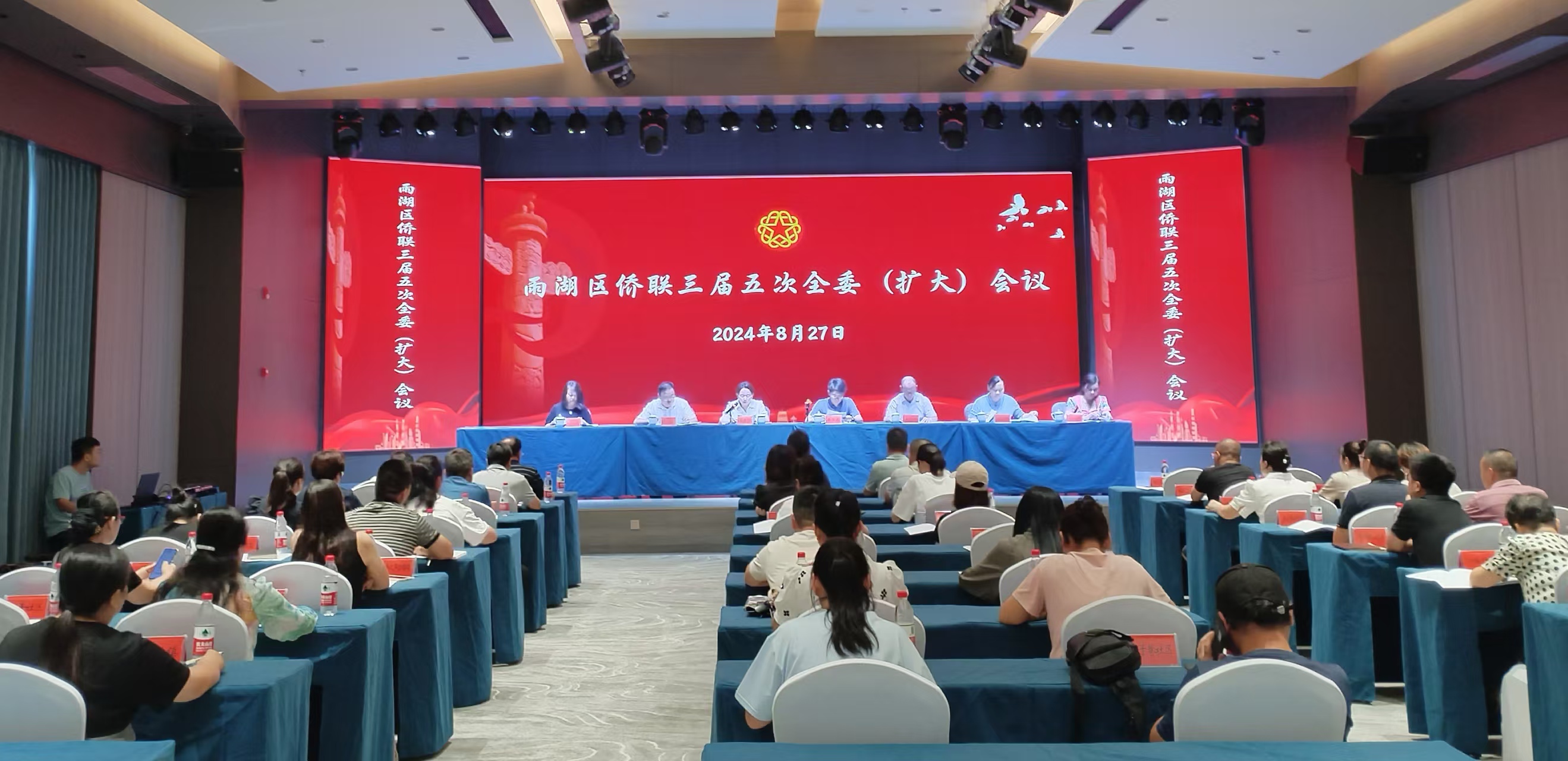 雨湖区侨联三届五次全委（扩大）会议在开云(中国)召开