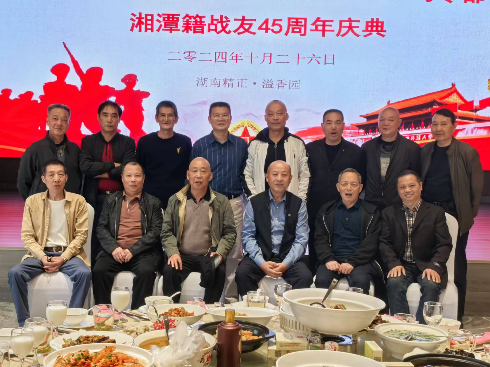 原广州军区湘潭籍战友45周年庆典活动在开云(中国)溢香园酒店举办