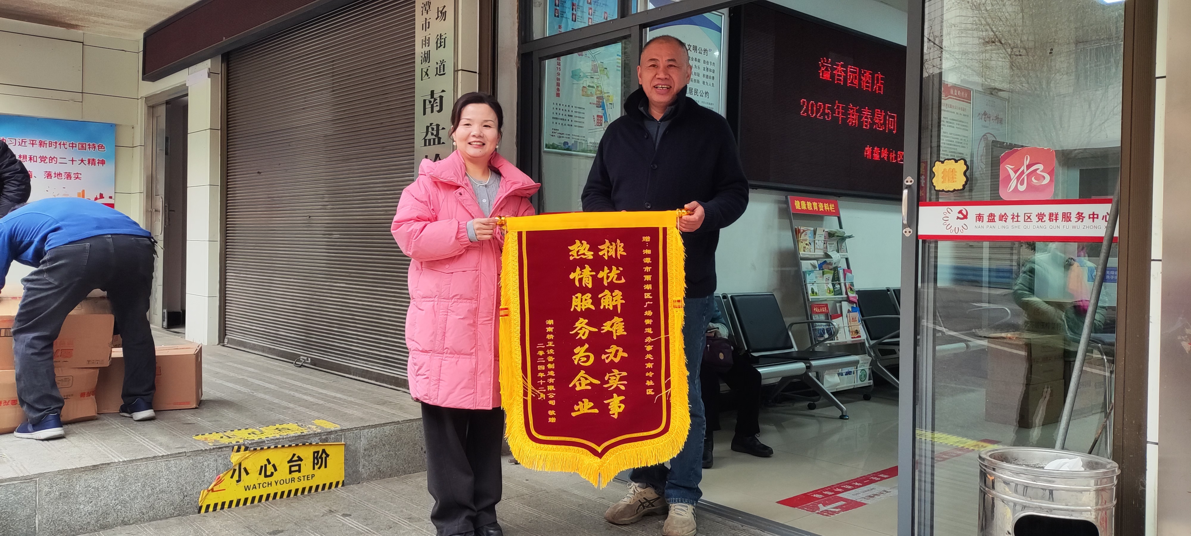 2025新春开云(中国)慰问广场街道南岭社区